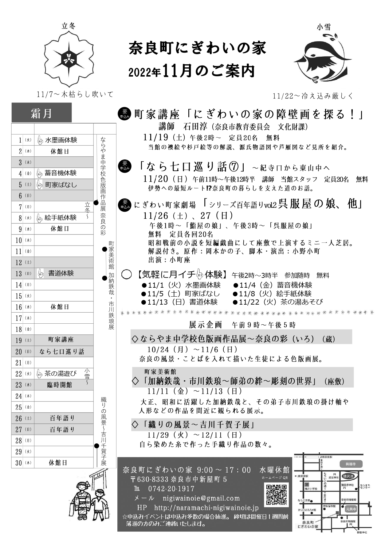 イベント情報 奈良町にぎわいの家